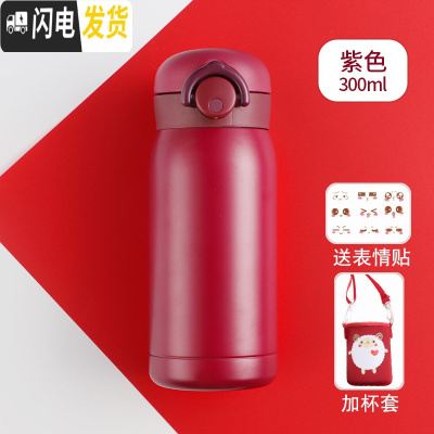 三维工匠保温杯女便携男孩女童小学生防摔儿童水杯子可爱小孩小容量茶杯 紫色-300+杯套