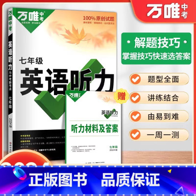英语听力 七年级 [正版]2024新版初中英语听力训练七年级八年级九年级中考英语听力完形填空阅读理解词汇语法人教外研版冀