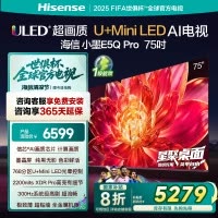 海信小墨E5Q Pro 75英寸超画质U+MiniLED墨晶屏 电视机E5NPRO升级