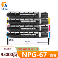 途泓 硒鼓NPG-67套