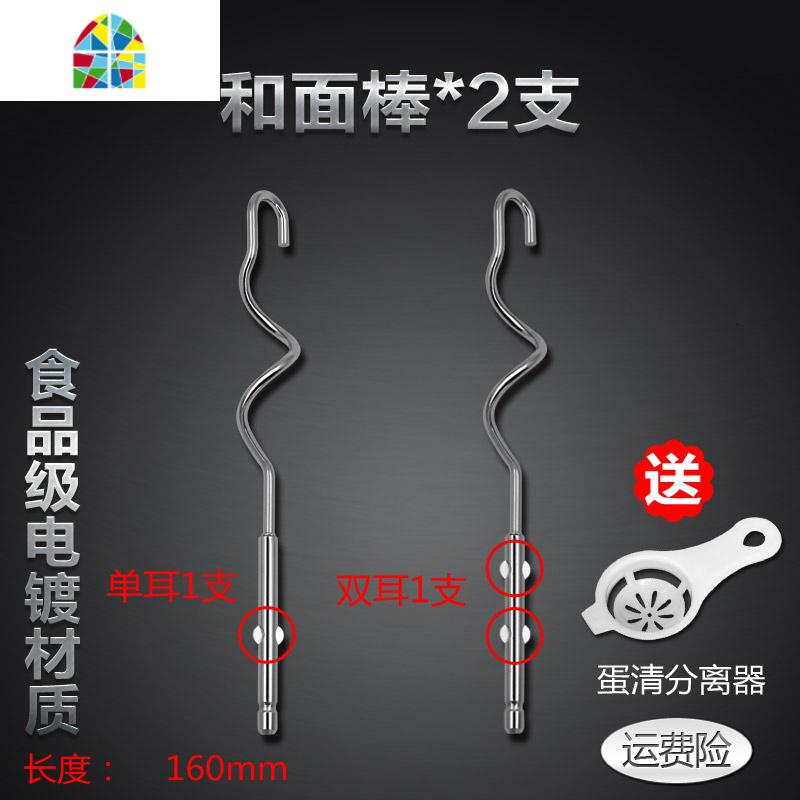 ~打蛋棒搅拌头头搅拌配件头电钻打蛋器搅拌家用桨通用搅面半自。 FENGHOU 和面棒*2支