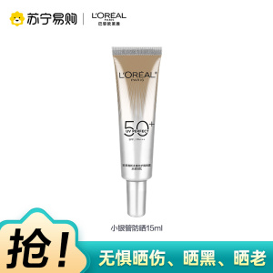 欧莱雅小银管防晒霜15ml多重隔离露外御内护防晒乳SPF50+