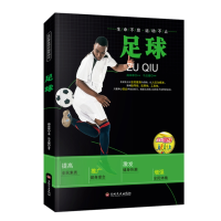 正版新书][四色]全民健身---足球马玉健9787547217153