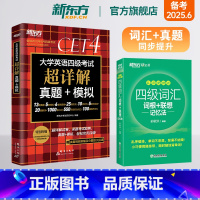 [正版]新版备考2025年6月 四级词汇词根+联想记忆法乱序便携版+四级考试超详解真题+模拟 cet4卷子听力新题型英