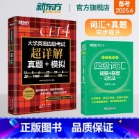 [正版]新版备考2025年6月 四级词汇词根+联想记忆法乱序便携版+四级考试超详解真题+模拟 cet4卷子听力新题型英