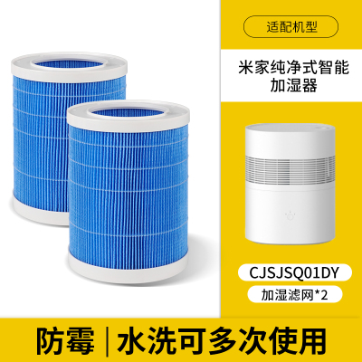 适配小米米家纯净式加湿器滤芯(2只)