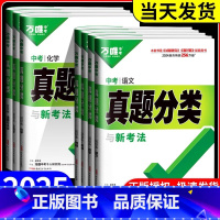 [语文]真题分类 全国通用 [正版]2025万唯中考真题分类卷语文数学物理化学英语道法历史八九年级专项训练练真题历年模拟