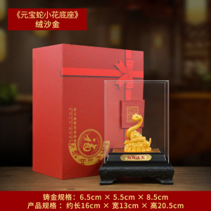 生肖蛇绒沙金摆件工艺品蛇年开门红贺岁纪念礼品定制乔迁开业礼物