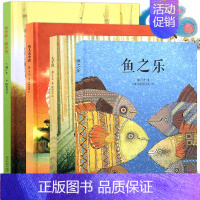 [正版] 中国传统启蒙四册套装 熊梦蝶+鱼儿水中游+鱼之乐+夫子说 郝广才著 全套共4本幼儿国学经典启蒙绘本儿童文学亲子
