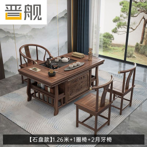 晋舰 茶台小型泡茶桌椅组合阳台茶几茶具套装一体 1.26米+围椅+2月牙