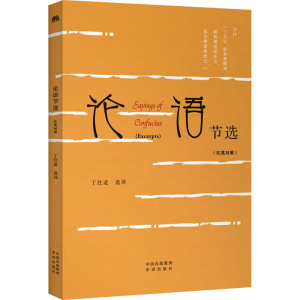 [M]论语节选-9787500165972