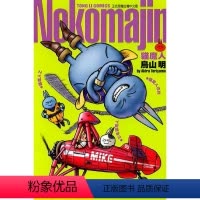 [正版]外图台版漫画Nekomajin猫魔人 (全) / 鸟山明 东立