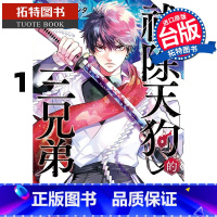 [正版] 漫画书 祓除天狗的三兄弟 1 长鸿 台版漫画 进口原版书 拓特原版