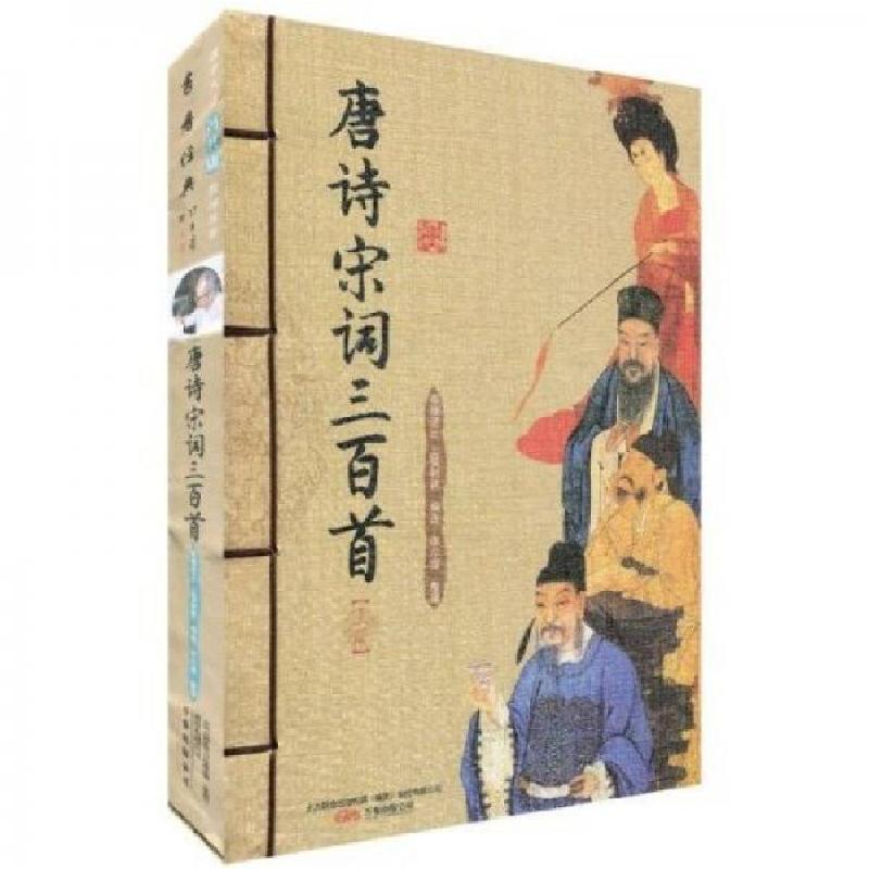 正版新书]唐诗宋词三百首上彊村民 编选;李尔璇 整理;蘅塘退