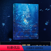 人鱼陷落 [正版]偷偷藏不住难哄折月亮当我飞奔向你 竹已代表作 青春文学小说甜宠实体书 败给喜欢白日梦我长相思地球上线海