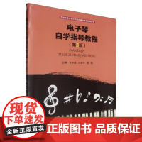 电子琴自学指导教程(第3版)