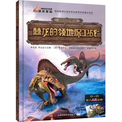 棘龙的领地保卫战