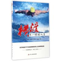 正版新书]横渡(不一样的人生)史振钧//孔中哲//饶庆松//李尹喆//