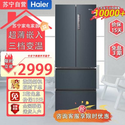 海尔(Haier)BCD-336WLHFD9DC9 336L多门冰箱 TABT除菌 冷藏三档变温 超薄嵌入 智能双变频