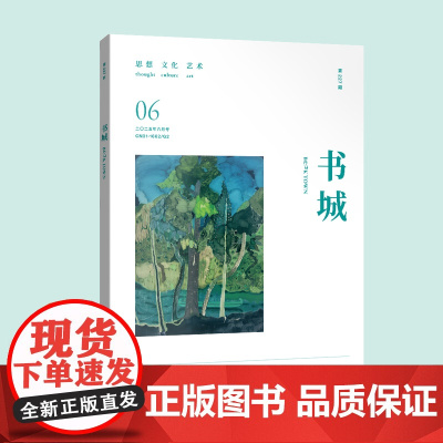 []《书城》杂志 2025年06月号 (第二二七期)