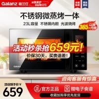 Galanz/格兰仕 微波炉微蒸烤箱一体机家用光波炉23升不锈钢内胆平板加热G80F23CSL-C2(S5)
