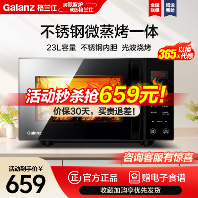 Galanz/格兰仕 微波炉微蒸烤箱一体机家用光波炉23升不锈钢内胆平板加热G80F23CSL-C2(S5)