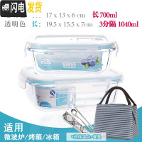 三维工匠[送餐具]耐热三分隔玻璃饭盒微波炉专用冰箱保鲜盒便当盒密封碗 三分隔1040+长700+送包F+餐具