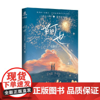 阿也2 引路星 著 青春文学