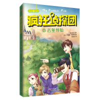 [M]古堡怪脸 [英]伊妮德·布莱顿/著詹艾斌主编 著 郑榕玲/译 译 -9787520709354