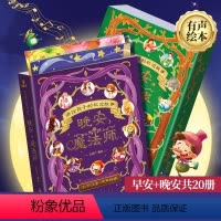 讲给孩子的枕边故事(全20册) [正版]了不起的中国全套8册 八大前沿科技科普绘本 中国空间站高铁通信人工智能太空少儿趣