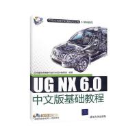 正版新书]UG NX 6.0中文版基础教程云杰漫步多媒体科技CAX设计教