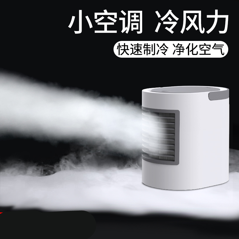 式学生宿舍小型降温办公室 简洁白[水冷 冰盒*寒冷升级]送冰盒 充电线