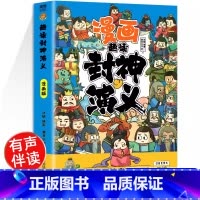 封神演义(漫画版) [正版]抖音同款墨菲定律儿童认知版全套4册 漫画少年版学习沟通思维力6-12岁小学三四五六年级阅读课