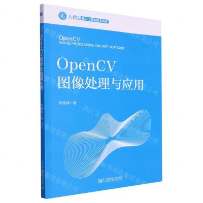 [N]OpenCV图像处理与应用/大数据和人工智能技术丛书-9787563569564