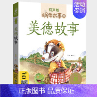 美德故事 [正版]山海经故事小学生彩图注音版少儿彩绘儿童彩图蜗牛故事绘有声书籍带拼音一年级二三四五六年级中国神话原著原版