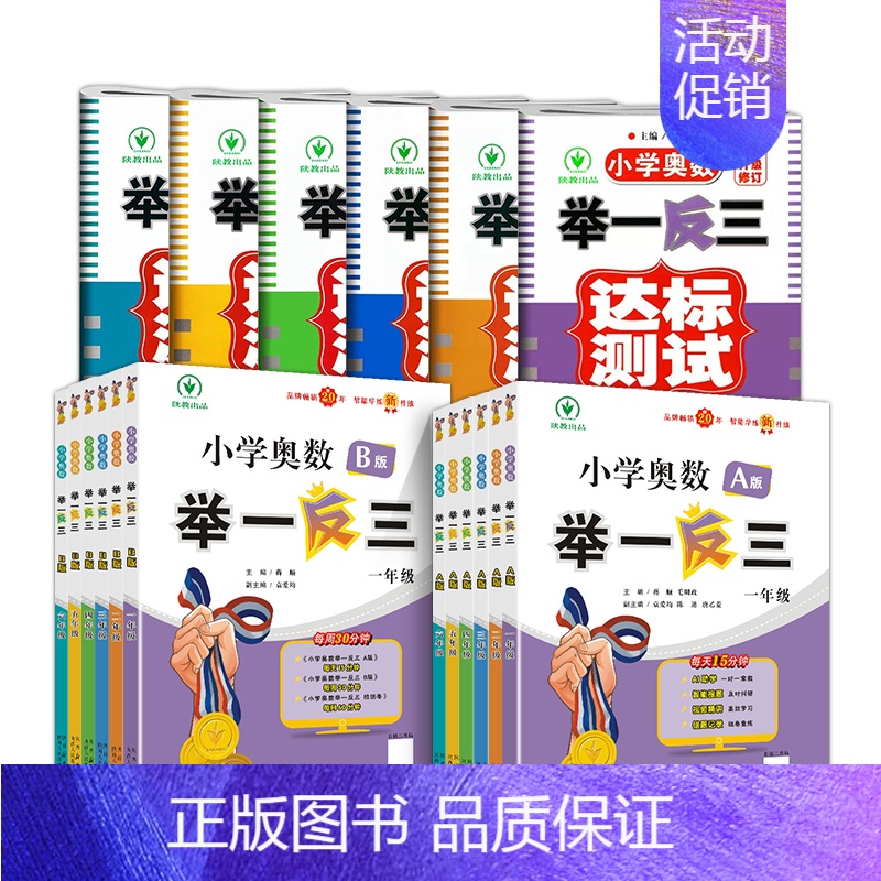 [讲解+练习+达标测试卷]A版+B版+C版奥数举一反三 小学三年级 [正版]2024新版小学奥数举一反三一年级ab版1二