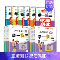 [讲解+练习+达标测试卷]A版+B版+C版奥数举一反三 小学三年级 [正版]2024新版小学奥数举一反三一年级ab版1二