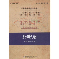 [M]列炮局-9787509633144