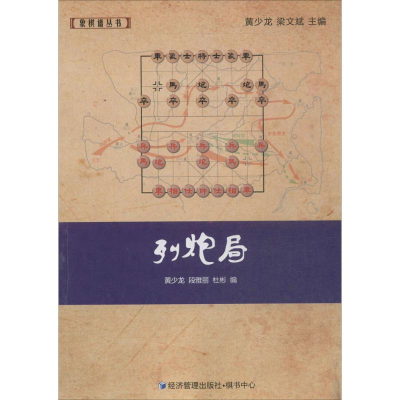 [M]列炮局-9787509633144