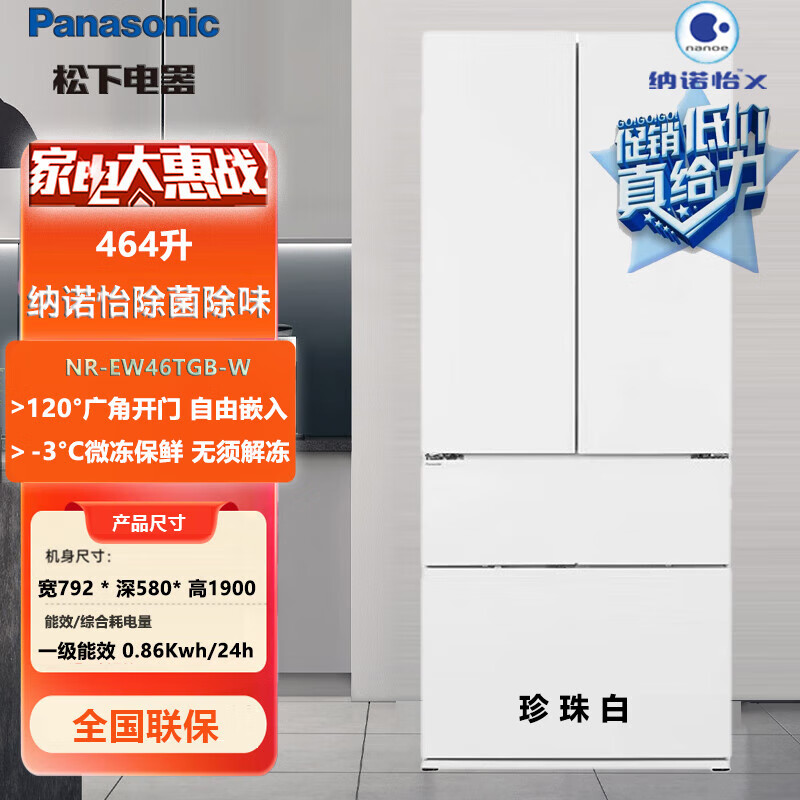 松下 NR-EW46TGB-W 大白PRO464升家用法式多门冰箱一级能效58cm超薄嵌入