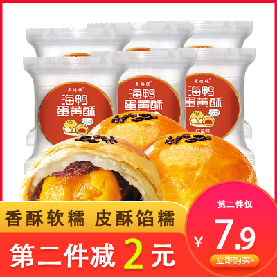 第二件减2元-麦德优蛋黄酥7枚装雪媚娘海鸭蛋休闲食品早餐糕点零食网红美食小吃酥类糕点