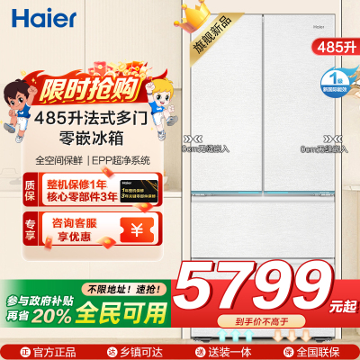 海尔(Haier)485升法式多门零嵌冰箱 全空间保鲜 EPP超净系统 BCD-485WGHFD1BWLU1