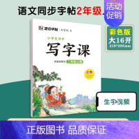 [语文临摹]2年级上册 小学二年级 [正版]二年级上册语文字帖练字小学生硬笔书法字帖一课一练墨点字帖2024年小学生语文