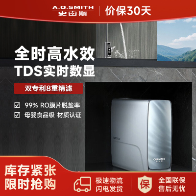 AO史密斯佳尼特净水器家用 厨下净水机 直饮机净饮机 反渗透过滤器 CR3000AE1