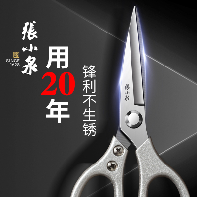 张小泉厨房剪刀家用不锈钢鸡骨剪高硬度锋利烤肉剪多功能杀鱼8138