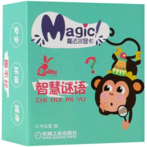 醉染图书智慧谜语/魔法水显卡9787111616504