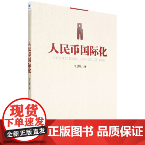 人民币国际化