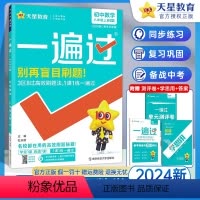数学 八年级上 [正版]2024版初中一遍过八年级上册数学北师大版 初二8年级上数学同步训练练习册 BSD 一遍过初二八