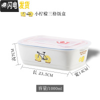 三维工匠卡通学生可微波炉加热带盖分隔型便当盒陶瓷分格碗上班族简约饭盒 小柠檬三格饭盒