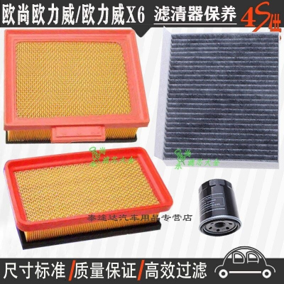 游枫亭长安欧尚欧力威空气滤芯空调格机油滤清器欧力威X6专用4S保养三滤